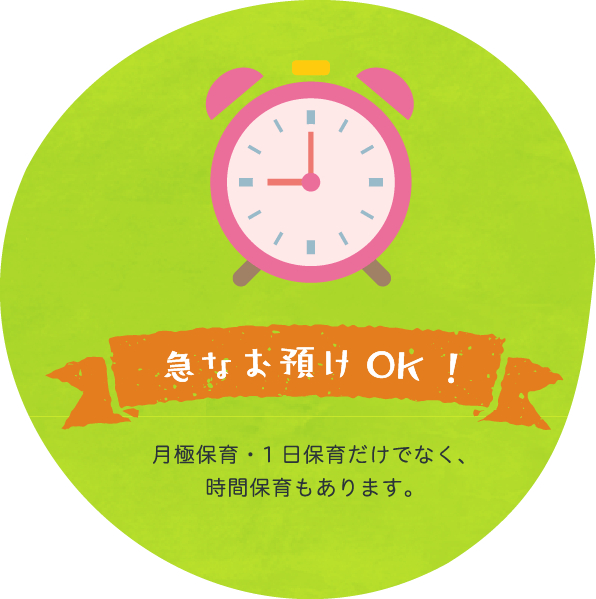 急なお預けOK